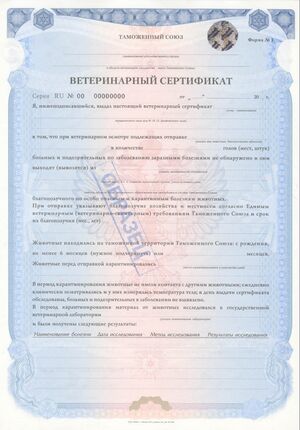 Сертификат Ф1 Таможенного союза