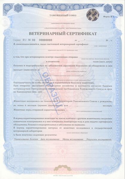 Файл:Сертификат Ф1 Таможенного союза.jpg