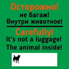 Наклейка для собак от участника чата «Увожу кроликов»