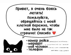 Наклейка для кошек на русском языке от участника чата «Увожу кроликов»