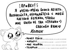 Наклейка для кошек на русском языке от участника чата «Увожу кроликов»