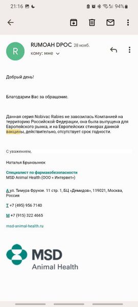Файл:Нобивак ответ.jpg