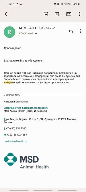 Ответ от официального импортера вакцины в Россию