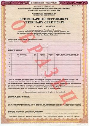 Ветеринарный сертификат формы 5а
