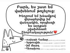 Наклейка для собак на армянском языке