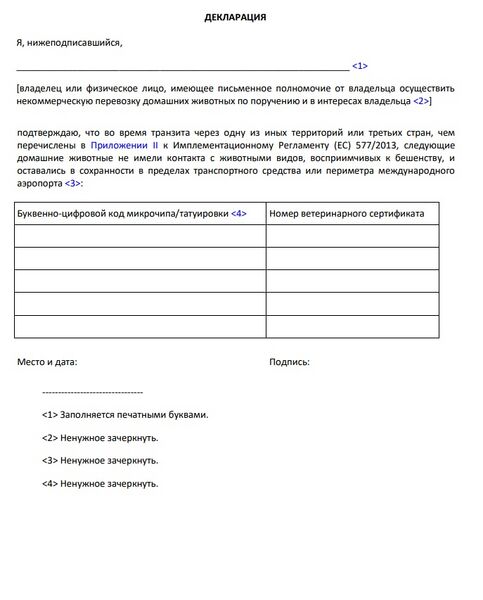 Файл:Декларация на русском.jpg